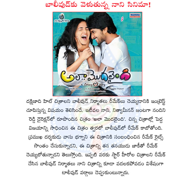 ala modalaindi movie,ala modalaindi movie remake,hero nani,actress nithya menon,ala modalaindi hindi rights,ala modalaindi bollywood movie  ala modalaindi movie, ala modalaindi movie remake, hero nani, actress nithya menon, ala modalaindi hindi rights, ala modalaindi bollywood movie